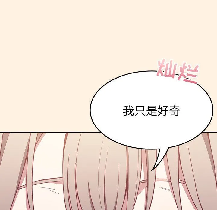 不请自来的未婚妻 - 第22话 - page 124