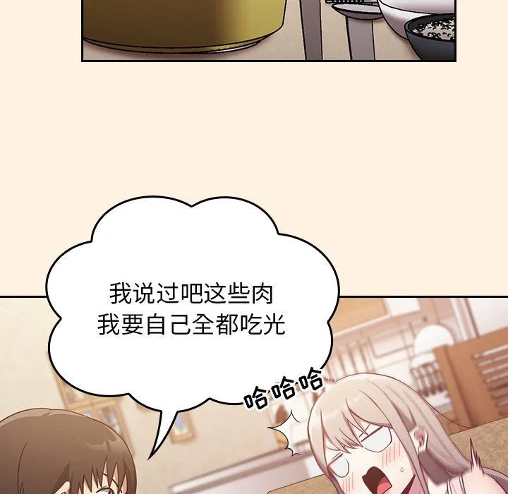 不请自来的未婚妻 - 第22话 - page 128