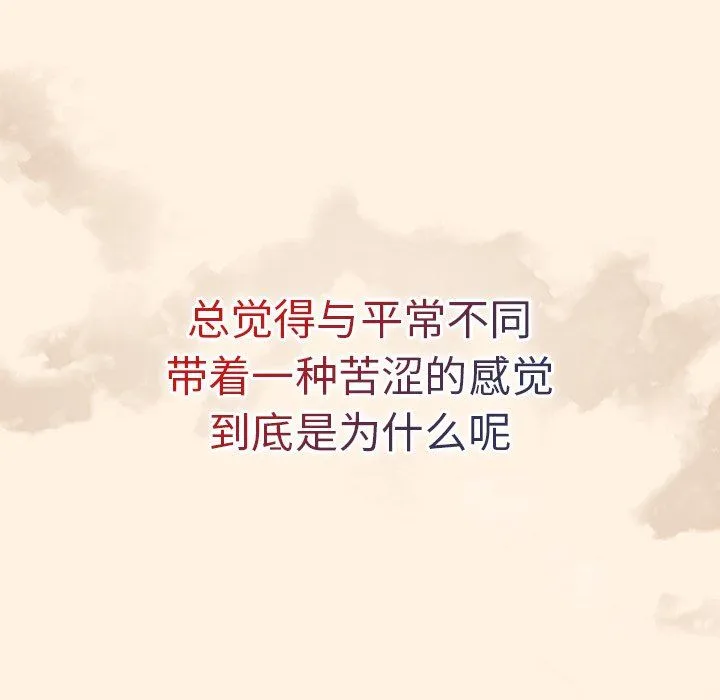 不请自来的未婚妻 - 第22话 - page 136