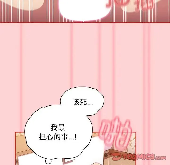 不请自来的未婚妻 - 第71話 - page 9
