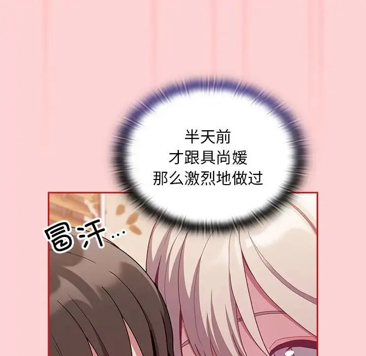 不请自来的未婚妻 - 第71話 - page 11