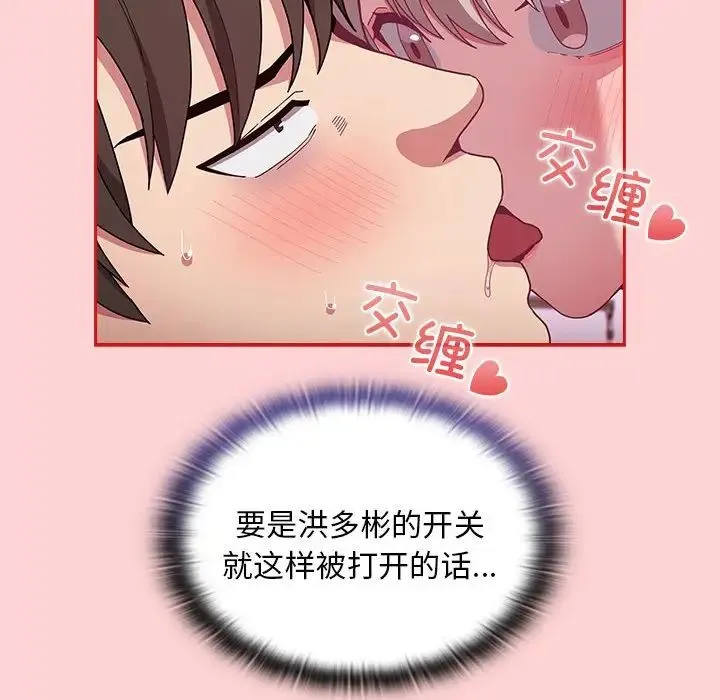 不请自来的未婚妻 - 第71話 - page 12