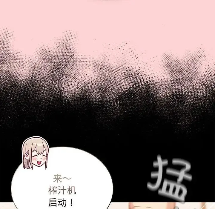 不请自来的未婚妻 - 第71話 - page 13