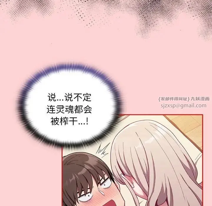 不请自来的未婚妻 - 第71話 - page 16