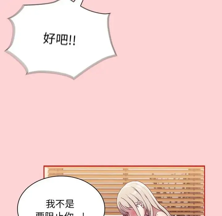 不请自来的未婚妻 - 第71話 - page 22