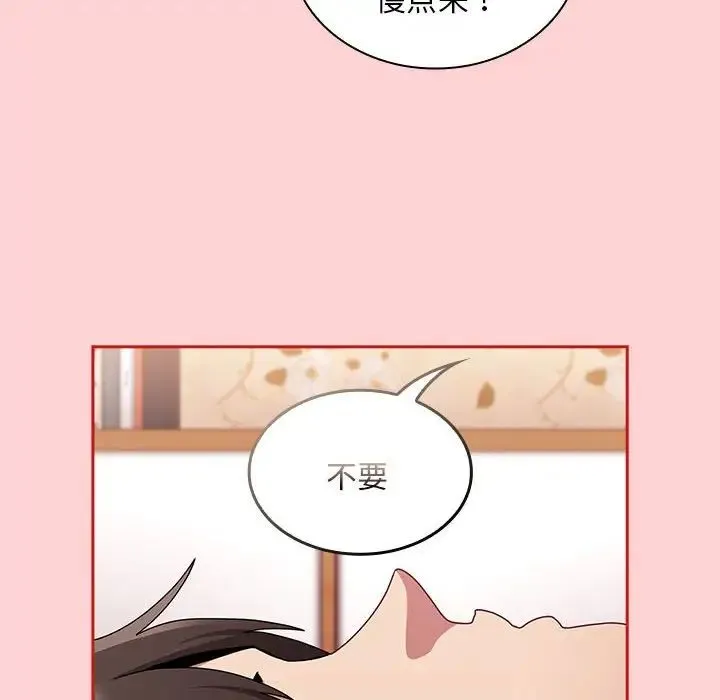 不请自来的未婚妻 - 第71話 - page 24