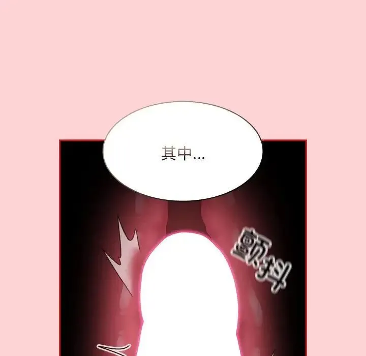 不请自来的未婚妻 - 第71話 - page 28