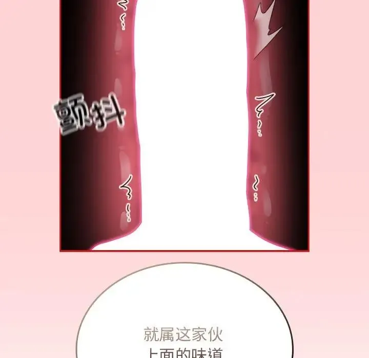 不请自来的未婚妻 - 第71話 - page 29