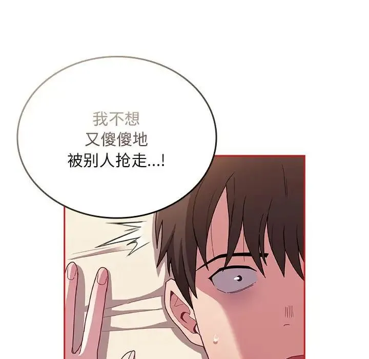 不请自来的未婚妻 - 第71話 - page 32