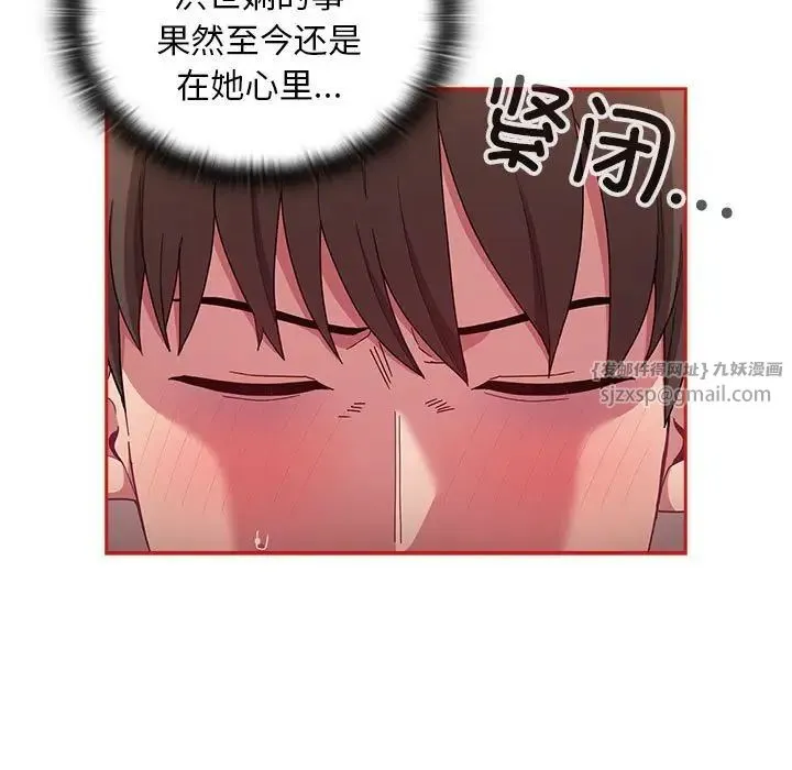 不请自来的未婚妻 - 第71話 - page 37