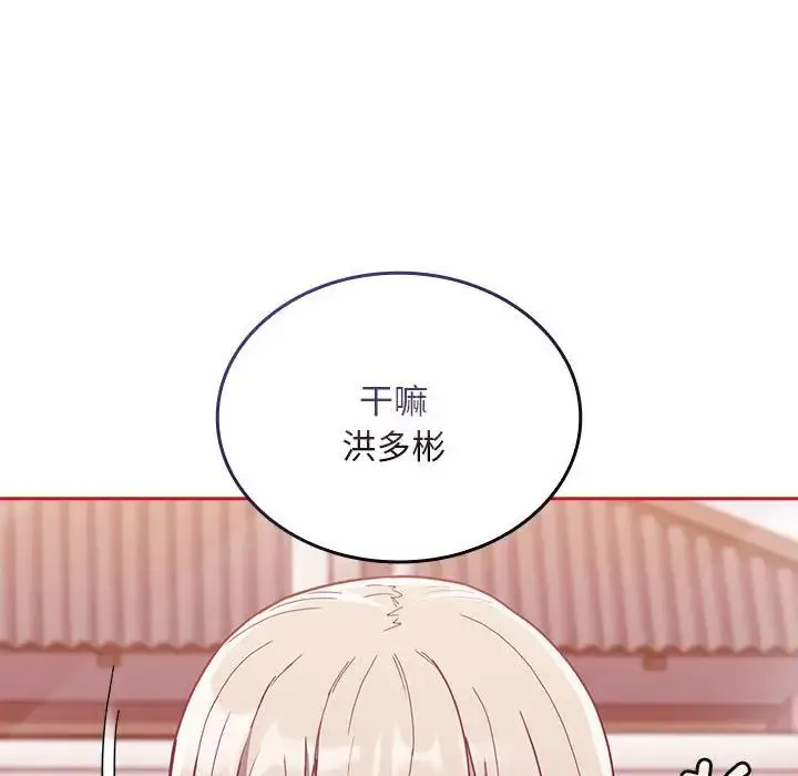 不请自来的未婚妻 - 第71話 - page 41