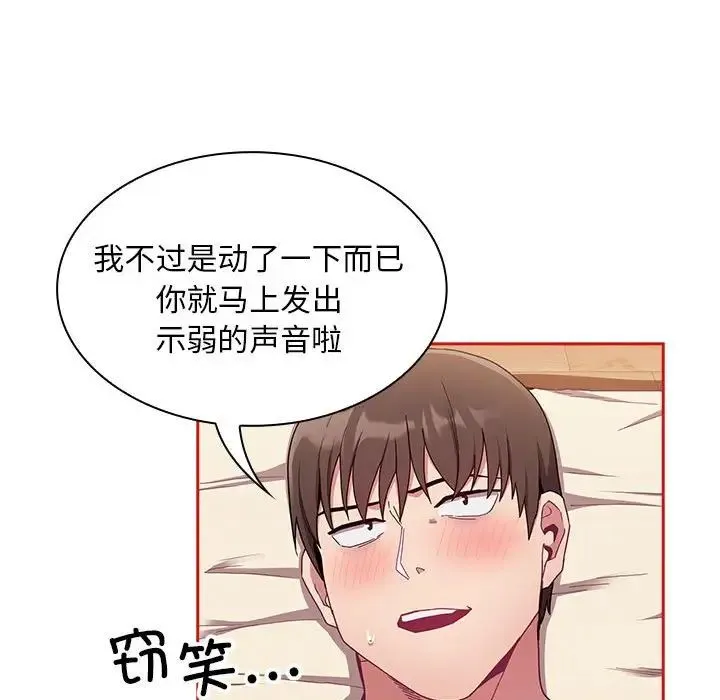 不请自来的未婚妻 - 第71話 - page 44