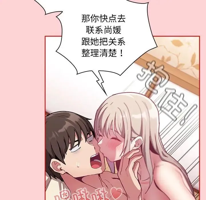 不请自来的未婚妻 - 第71話 - page 49