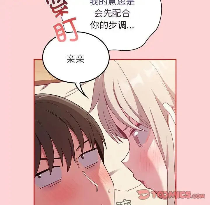 不请自来的未婚妻 - 第71話 - page 51