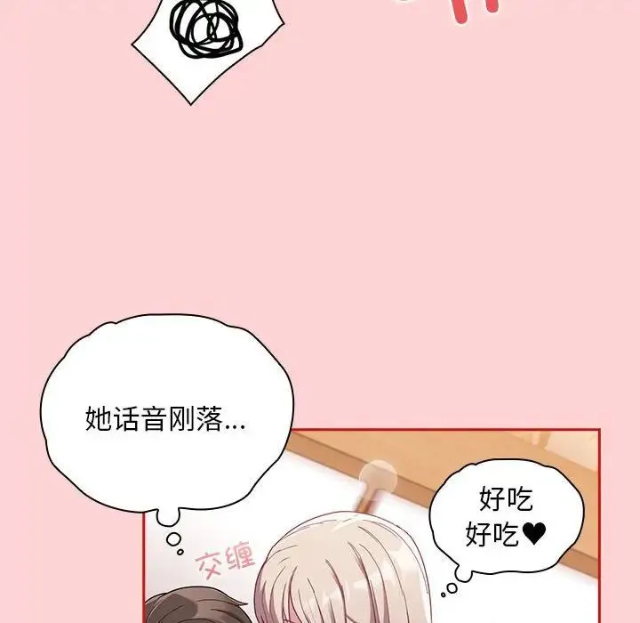 不请自来的未婚妻 - 第71話 - page 54