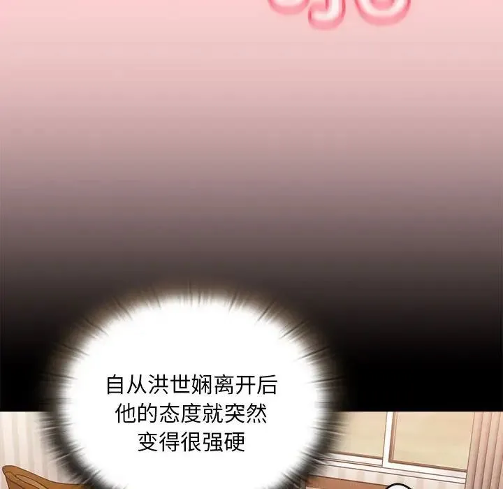 不请自来的未婚妻 - 第71話 - page 58