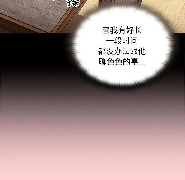 不请自来的未婚妻 - 第71話 - page 60