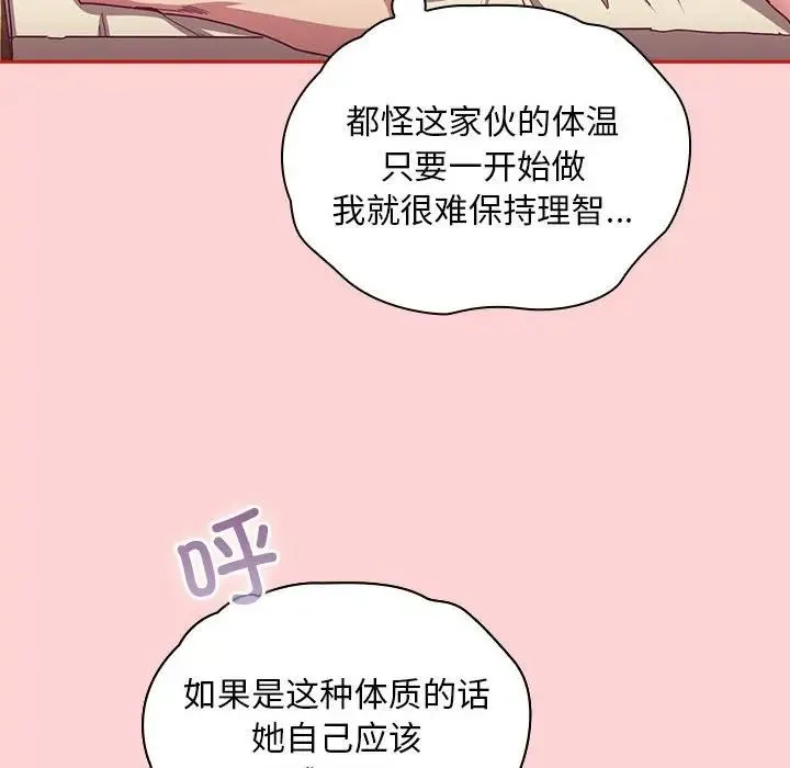 不请自来的未婚妻 - 第71話 - page 65