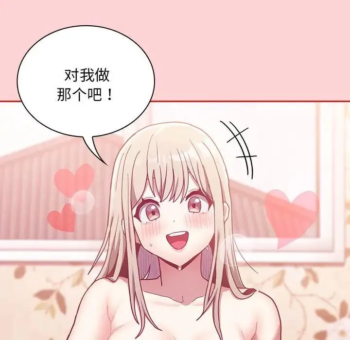 不请自来的未婚妻 - 第71話 - page 67