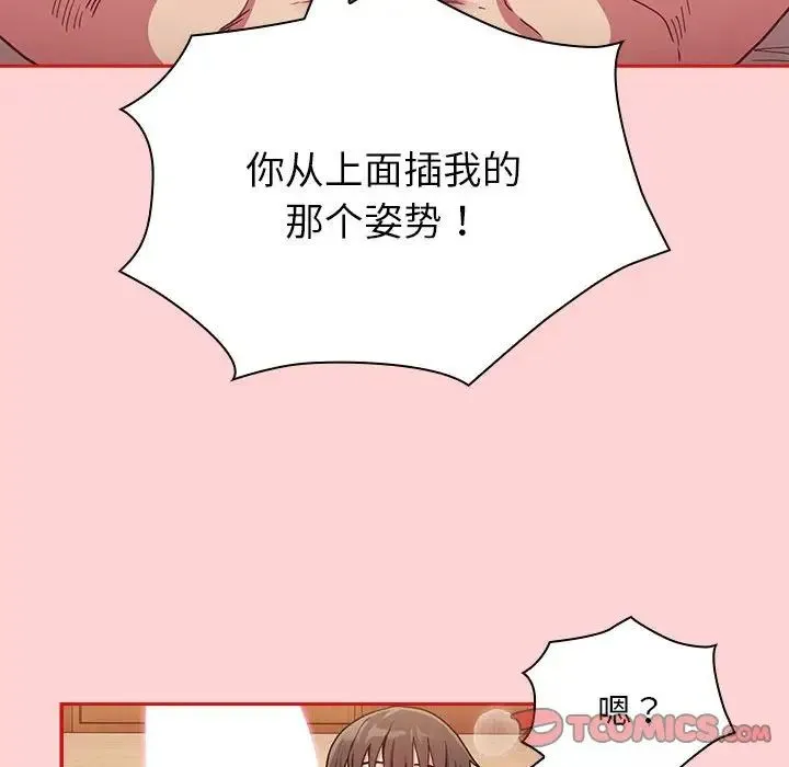 不请自来的未婚妻 - 第71話 - page 69