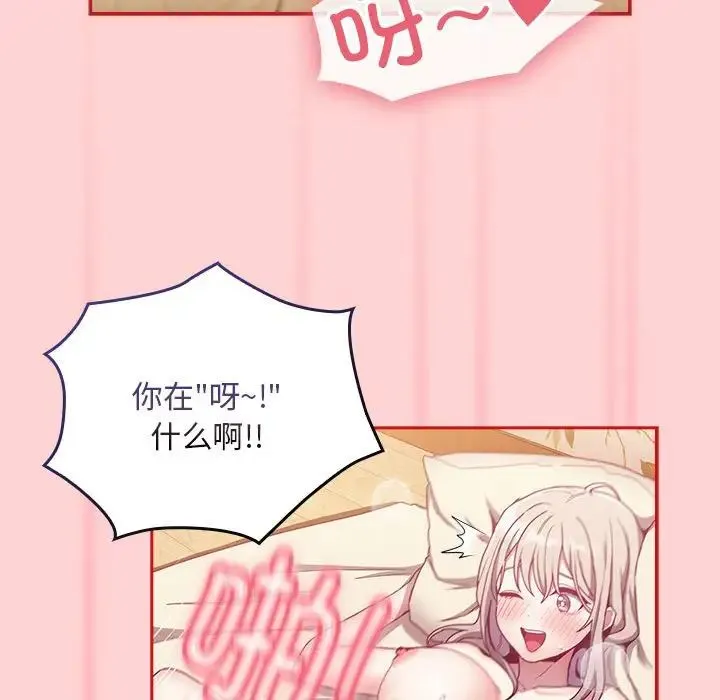 不请自来的未婚妻 - 第71話 - page 72