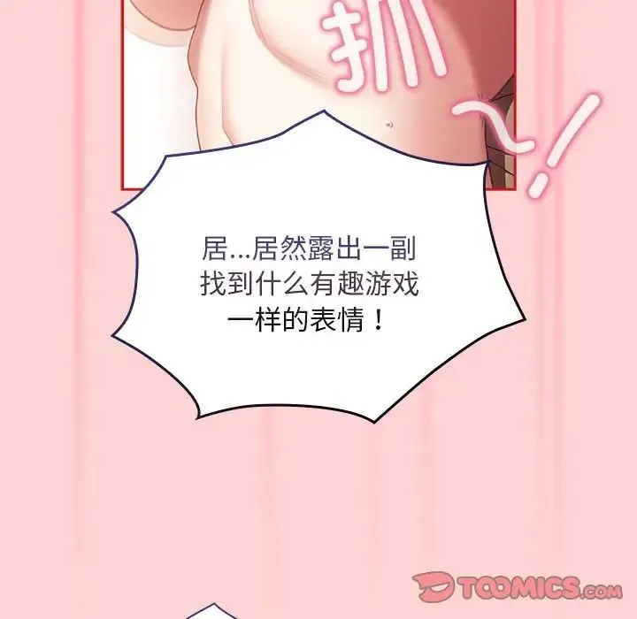 不请自来的未婚妻 - 第71話 - page 75