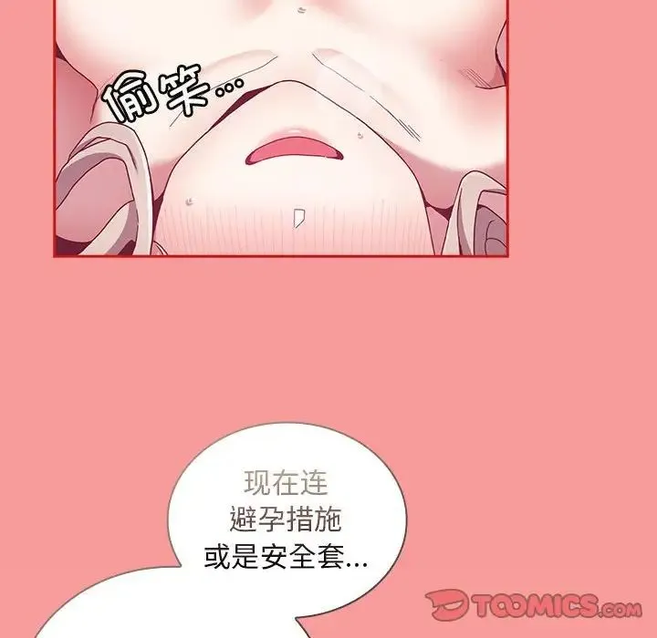 不请自来的未婚妻 - 第71話 - page 81