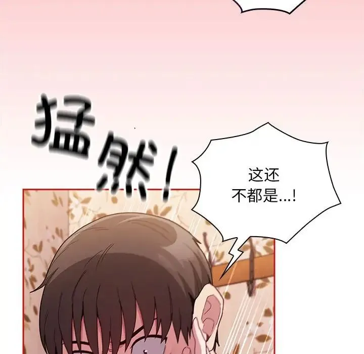 不请自来的未婚妻 - 第71話 - page 83