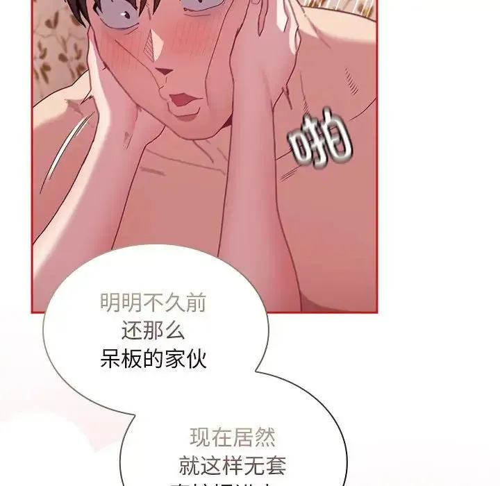 不请自来的未婚妻 - 第71話 - page 84