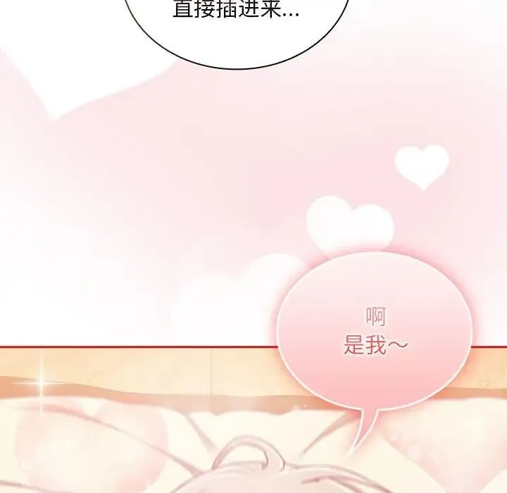不请自来的未婚妻 - 第71話 - page 85