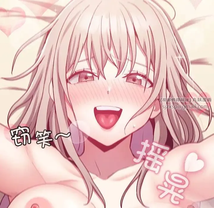 不请自来的未婚妻 - 第71話 - page 86