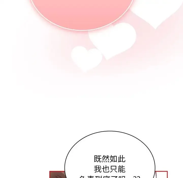 不请自来的未婚妻 - 第71話 - page 88