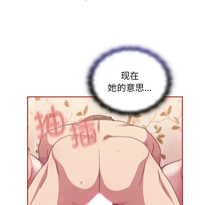 不请自来的未婚妻 - 第71話 - page 90