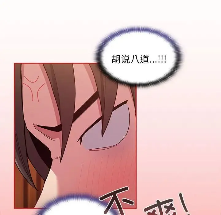 不请自来的未婚妻 - 第71話 - page 92