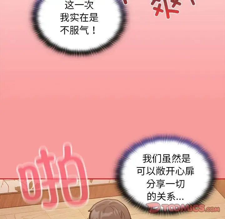 不请自来的未婚妻 - 第71話 - page 93