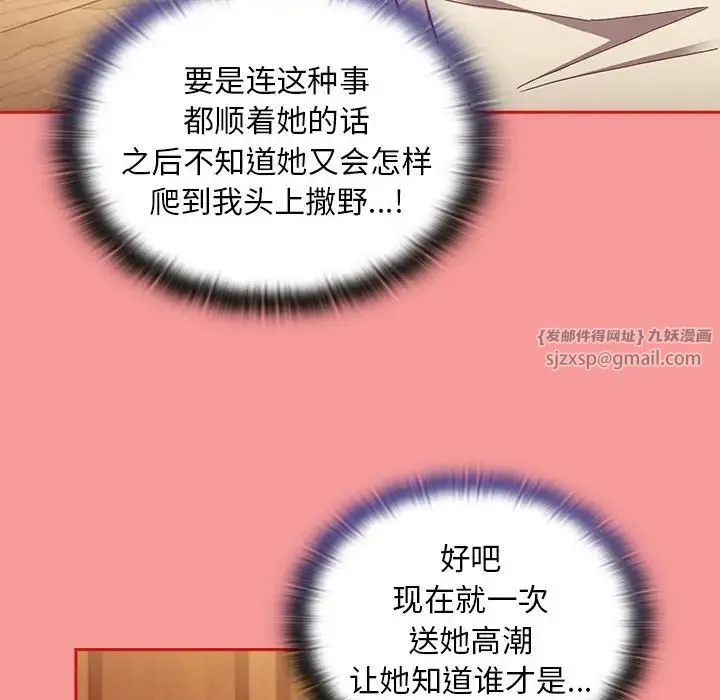 不请自来的未婚妻 - 第71話 - page 95