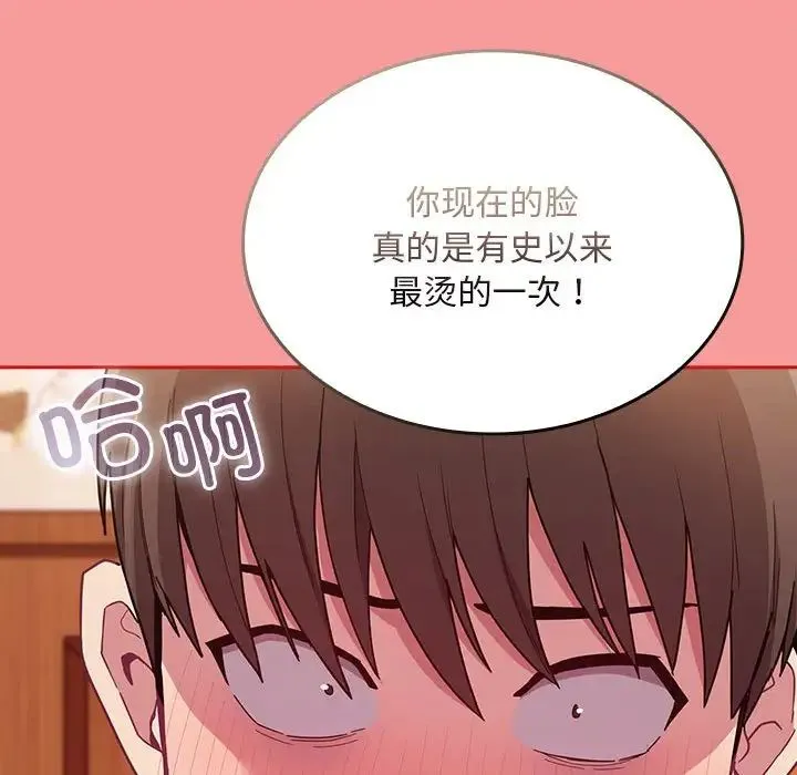 不请自来的未婚妻 - 第71話 - page 97