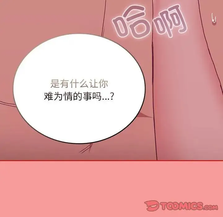 不请自来的未婚妻 - 第71話 - page 99