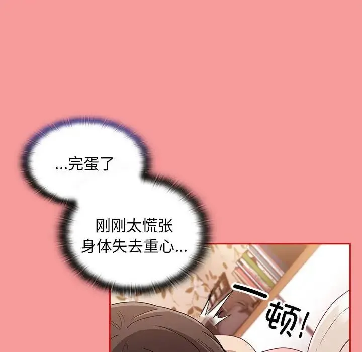 不请自来的未婚妻 - 第71話 - page 103