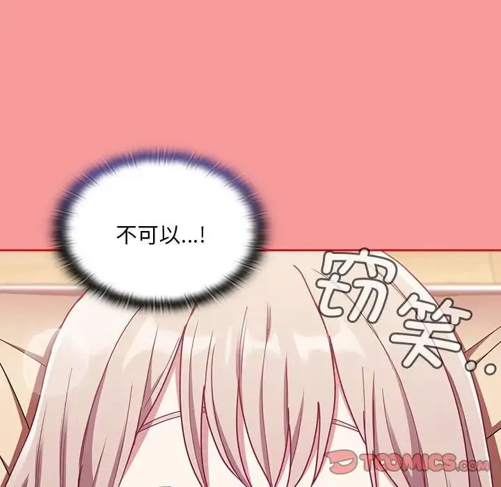 不请自来的未婚妻 - 第71話 - page 105
