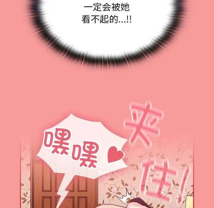 不请自来的未婚妻 - 第71話 - page 107
