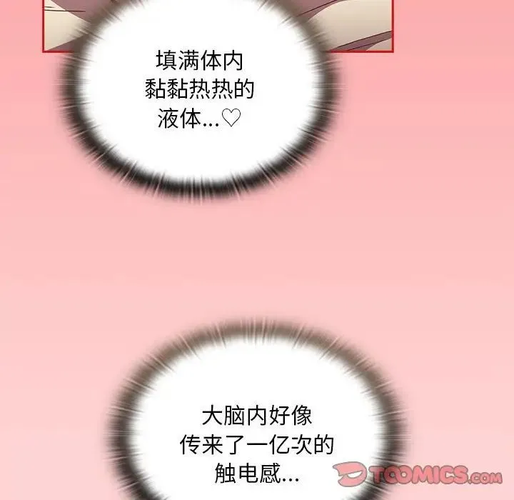 不请自来的未婚妻 - 第71話 - page 117