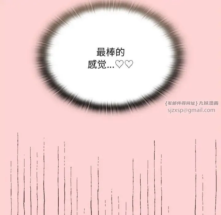 不请自来的未婚妻 - 第71話 - page 119