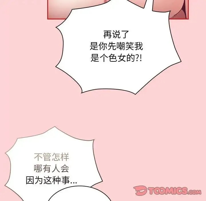 不请自来的未婚妻 - 第71話 - page 123