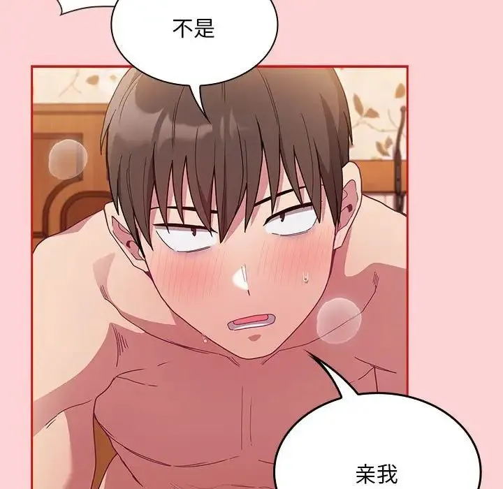 不请自来的未婚妻 - 第71話 - page 124