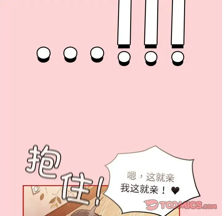 不请自来的未婚妻 - 第71話 - page 129