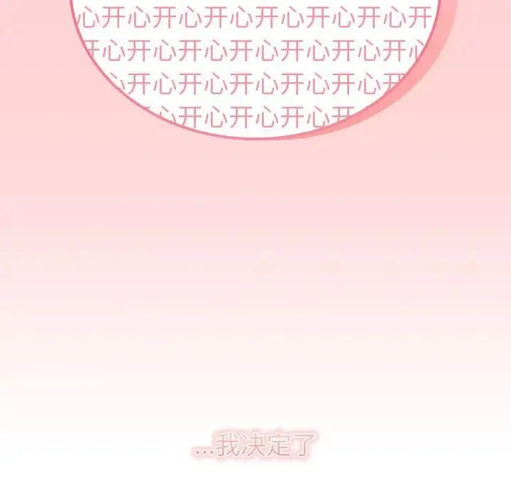 不请自来的未婚妻 - 第71話 - page 134