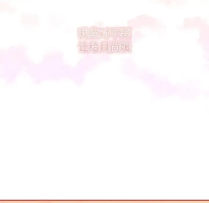 不请自来的未婚妻 - 第71話 - page 138