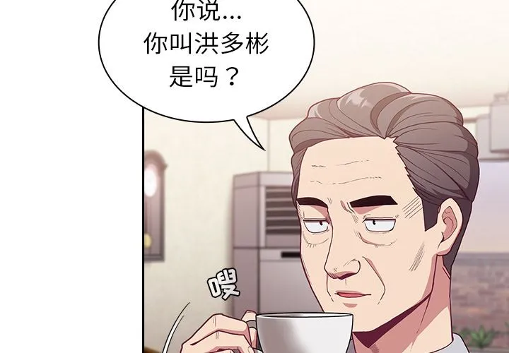不请自来的未婚妻 - 第2话 - page 3