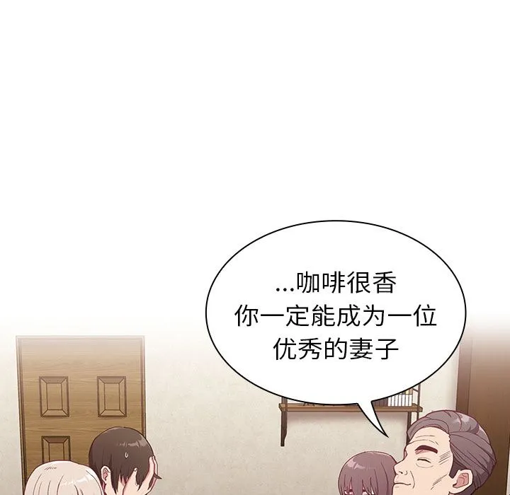 不请自来的未婚妻 - 第2话 - page 7